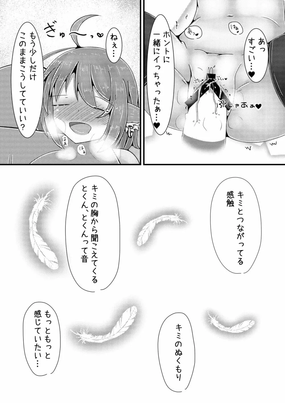 みすちーといちゃいちゃらぶらぶする本 17ページ