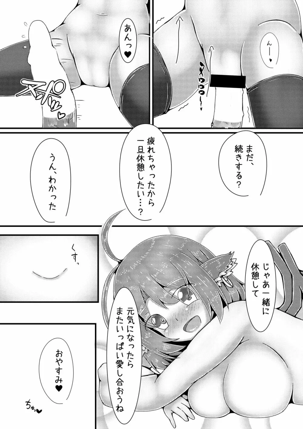 みすちーといちゃいちゃらぶらぶする本 18ページ