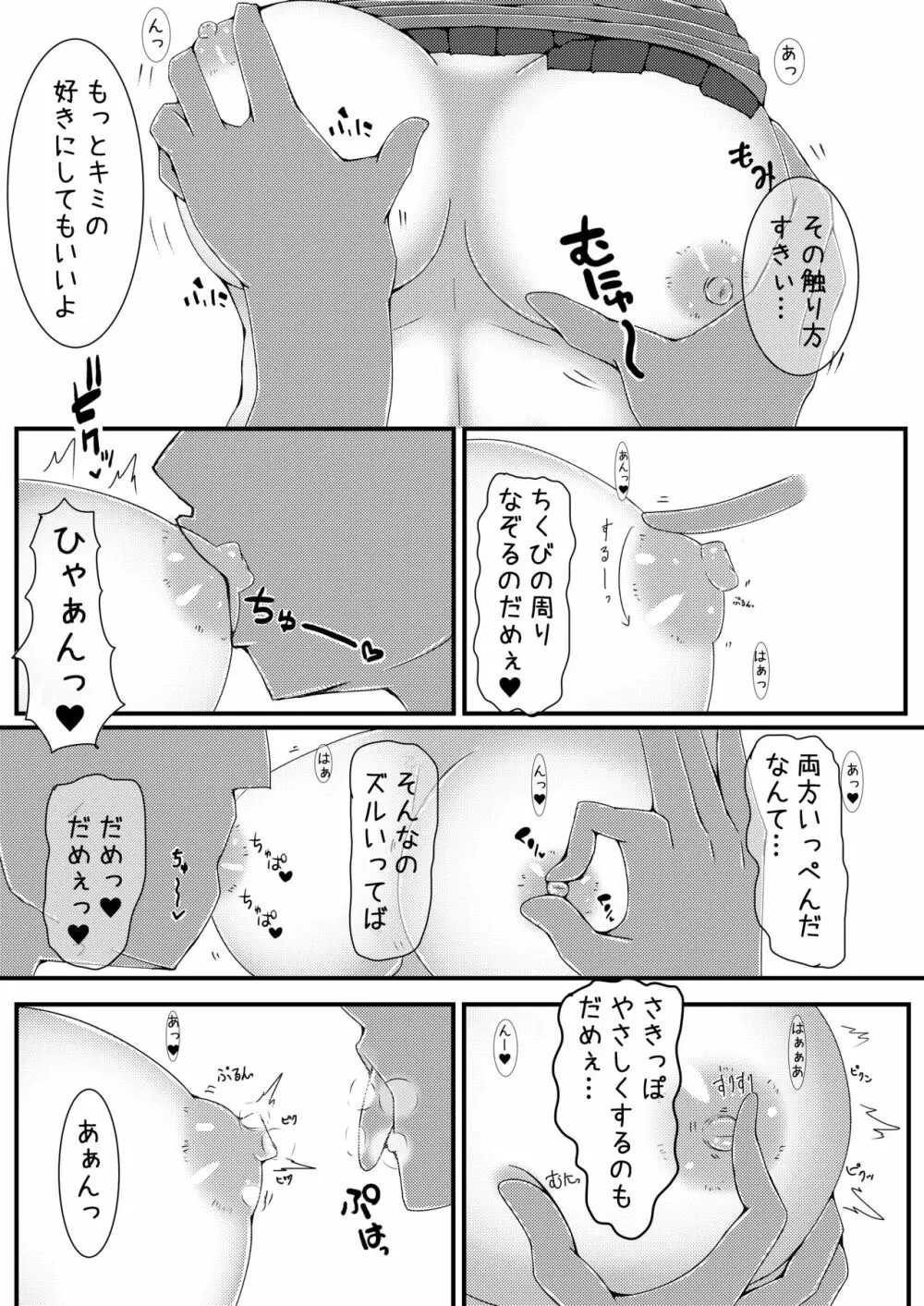 みすちーといちゃいちゃらぶらぶする本 9ページ