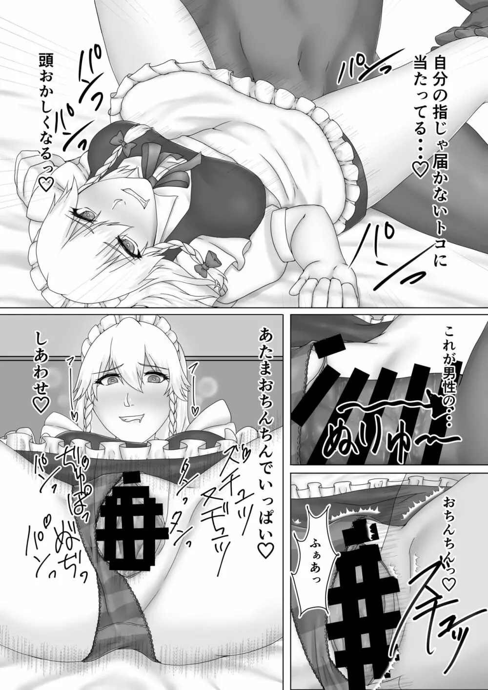 咲夜さんとセフレになる本 9ページ