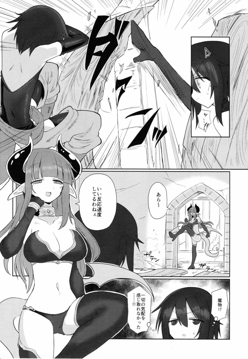 女淫魔だから女冒険者襲うねッ!! 4ページ