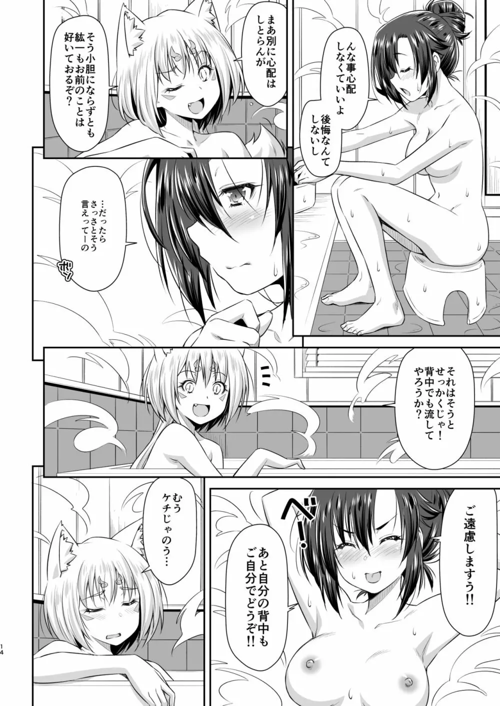 幼馴染とキツネ様 13ページ