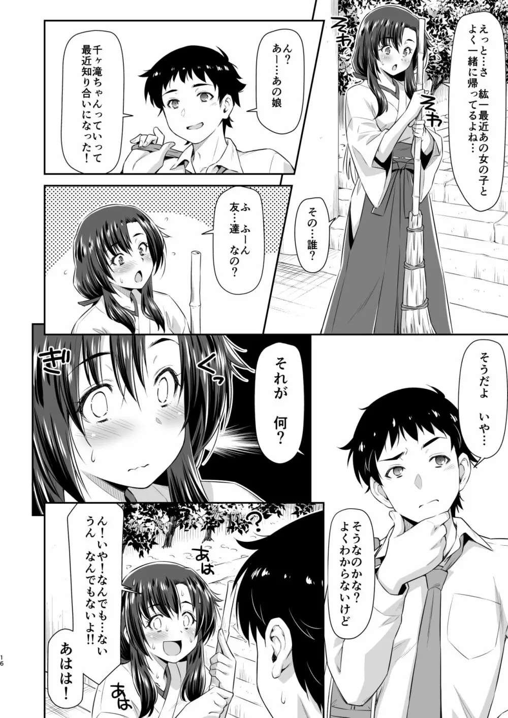 幼馴染とキツネ様 15ページ