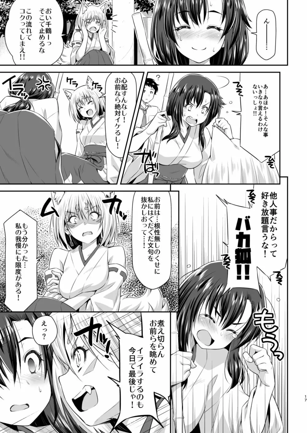 幼馴染とキツネ様 16ページ