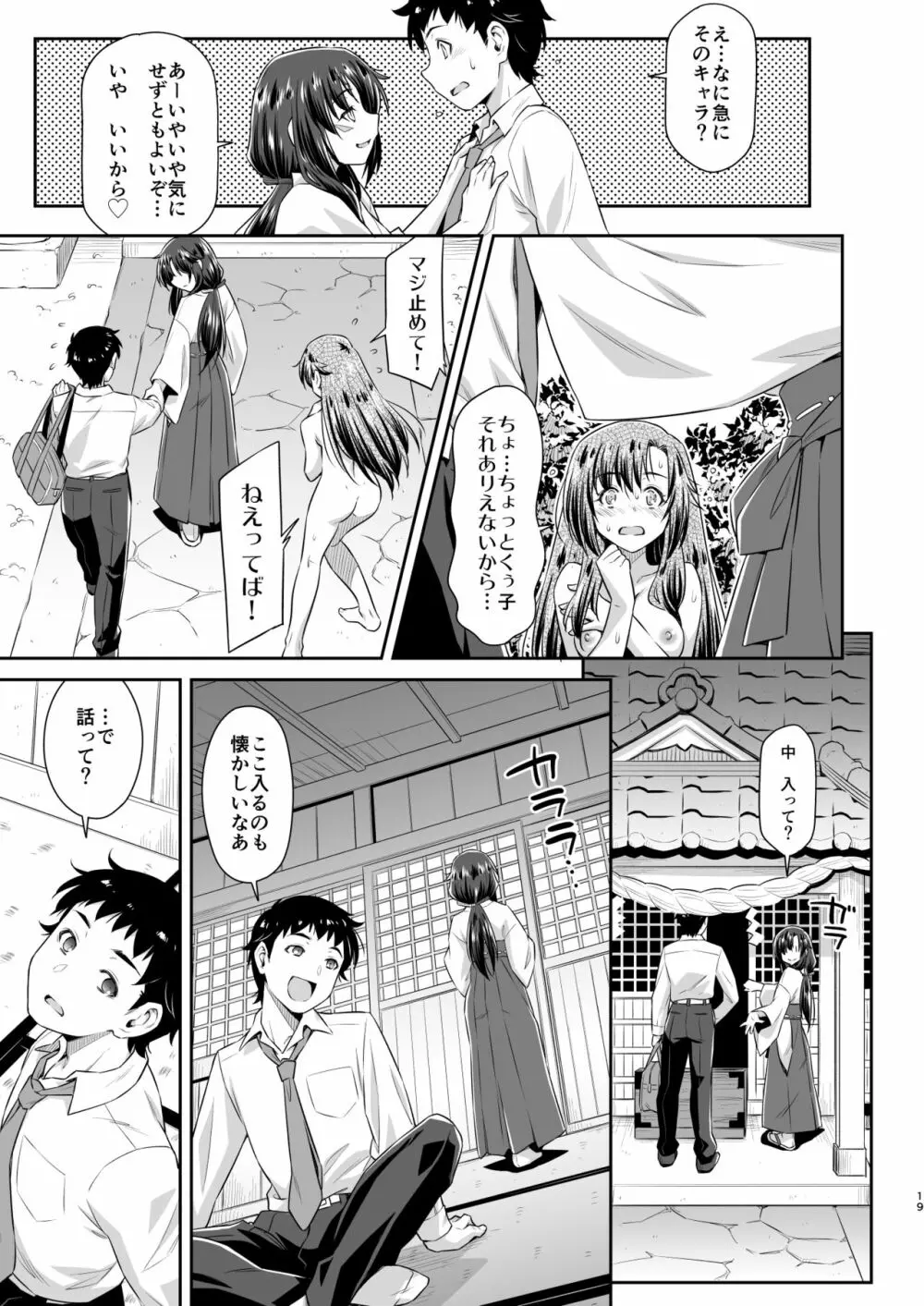 幼馴染とキツネ様 18ページ