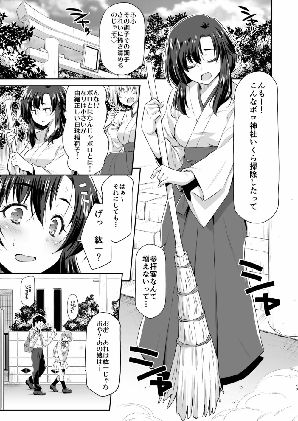 幼馴染とキツネ様 42ページ