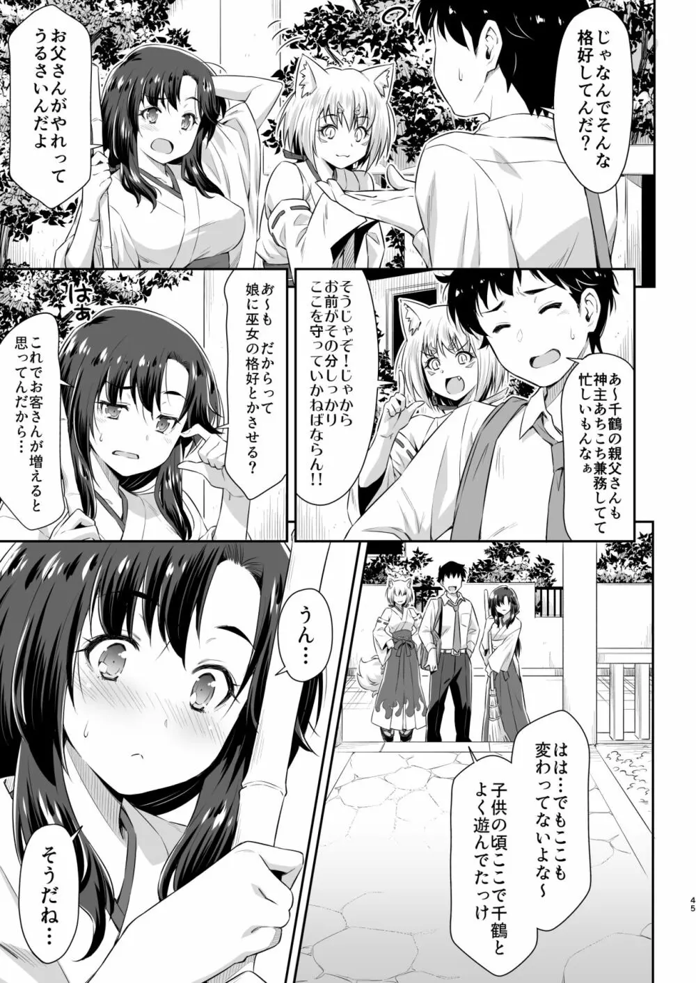 幼馴染とキツネ様 44ページ