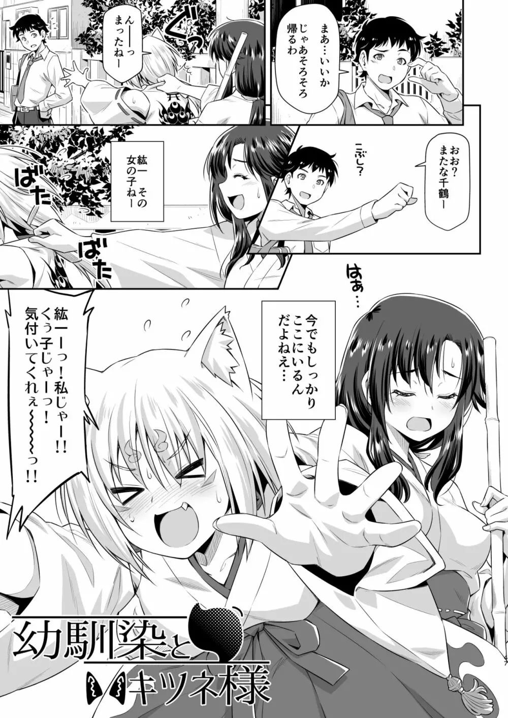 幼馴染とキツネ様 46ページ