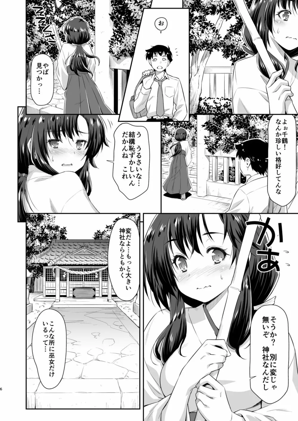 幼馴染とキツネ様 5ページ