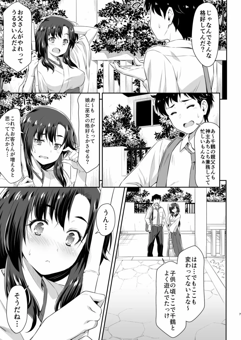 幼馴染とキツネ様 6ページ