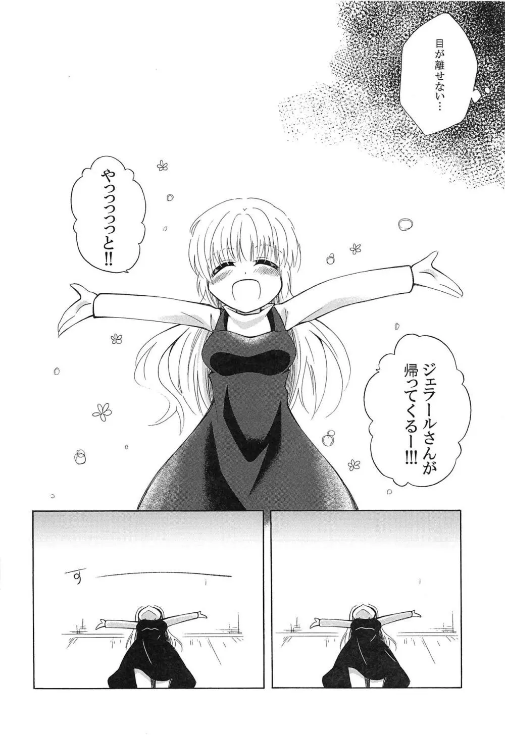 さみしがリーナさん 5ページ