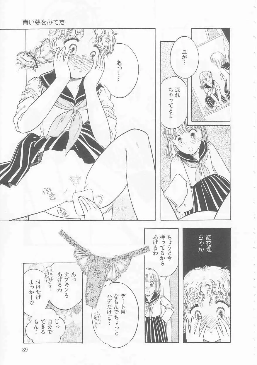 いけない指いけない身体 89ページ