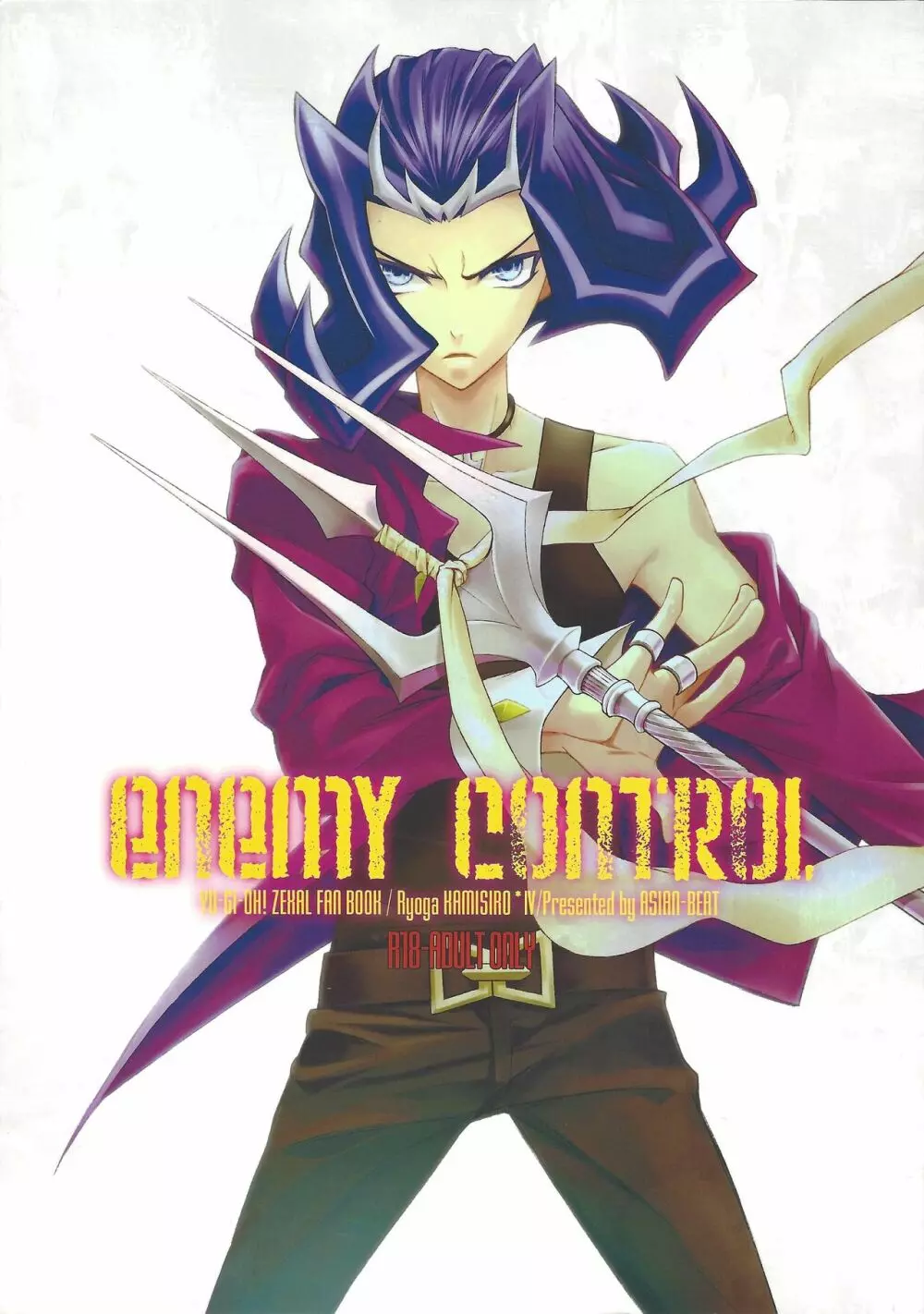 ENEMY CONTROL 1ページ