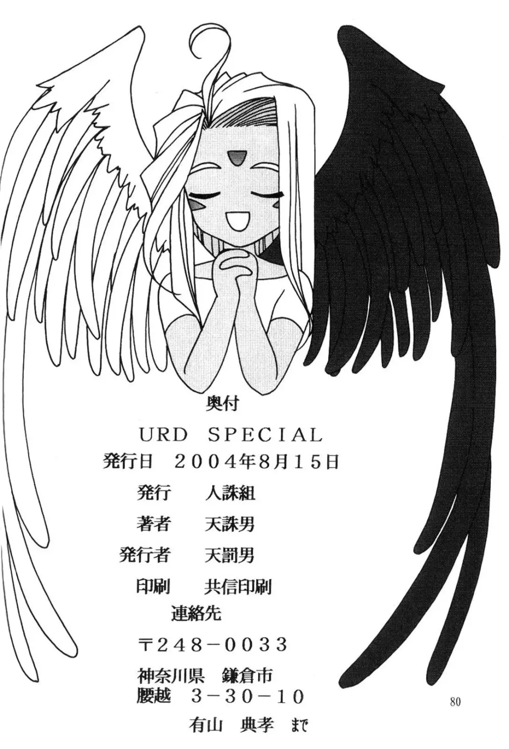 Urd Special 81ページ