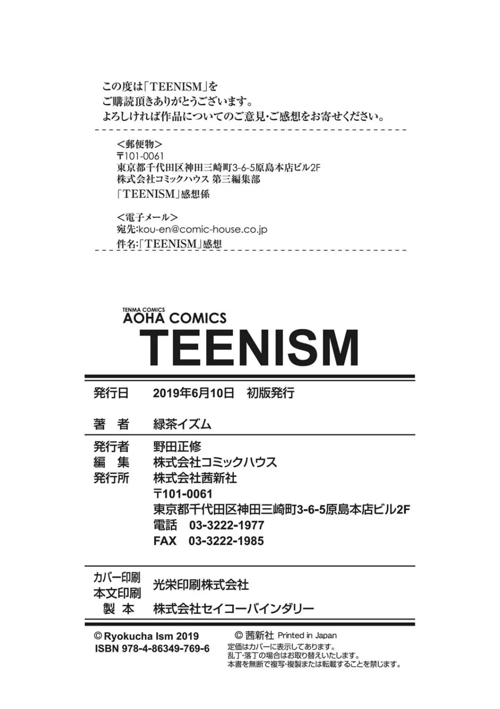 TEENISM FANZA限定特典付き 178ページ