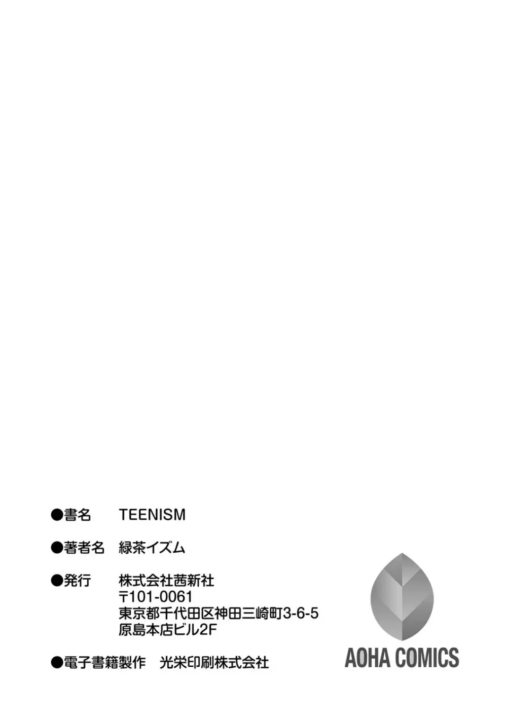 TEENISM FANZA限定特典付き 183ページ