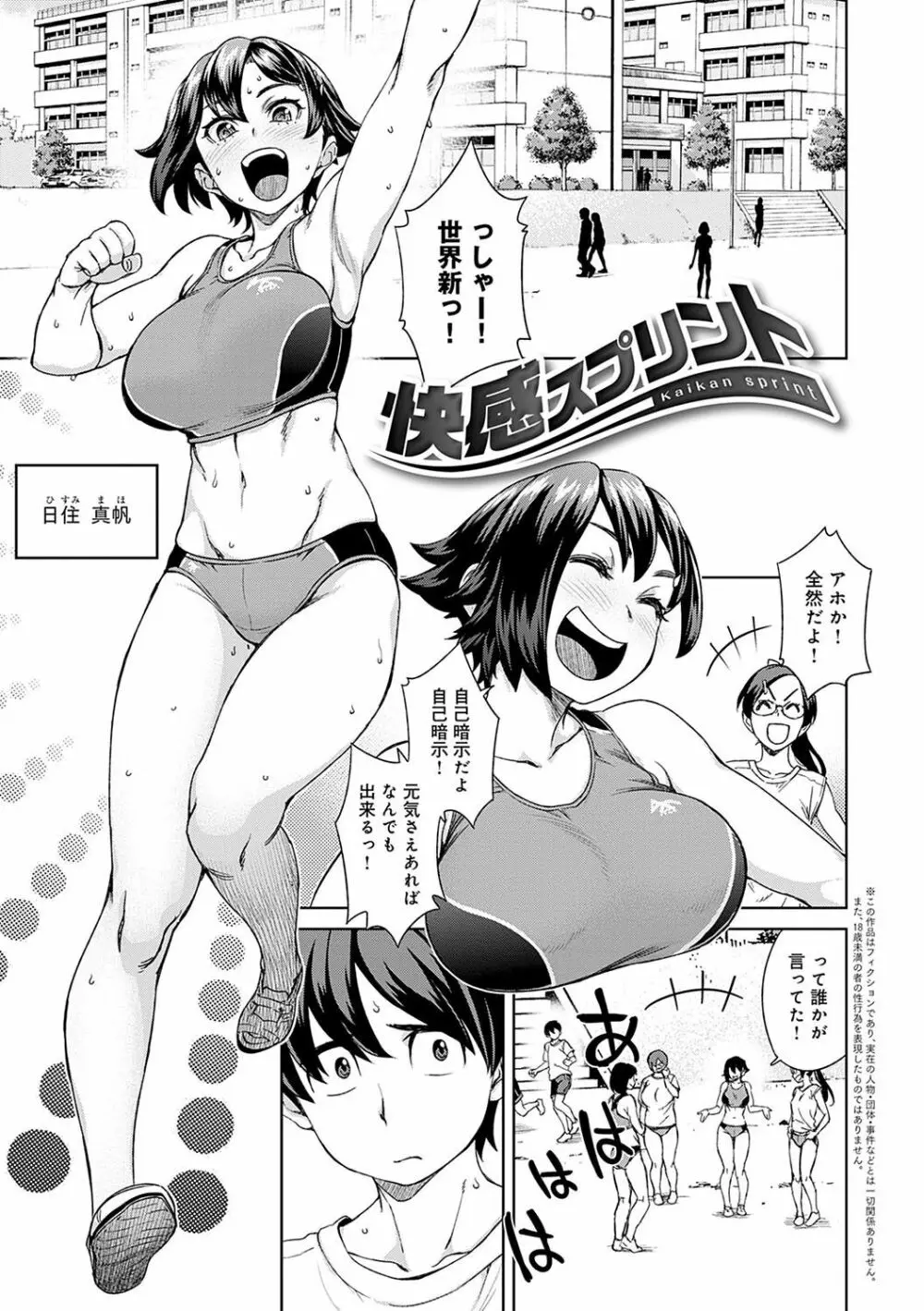 攻め女子至上主義 104ページ