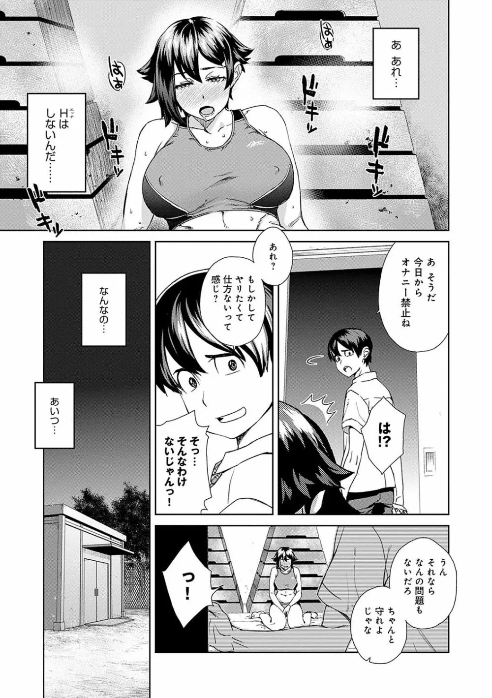 攻め女子至上主義 114ページ