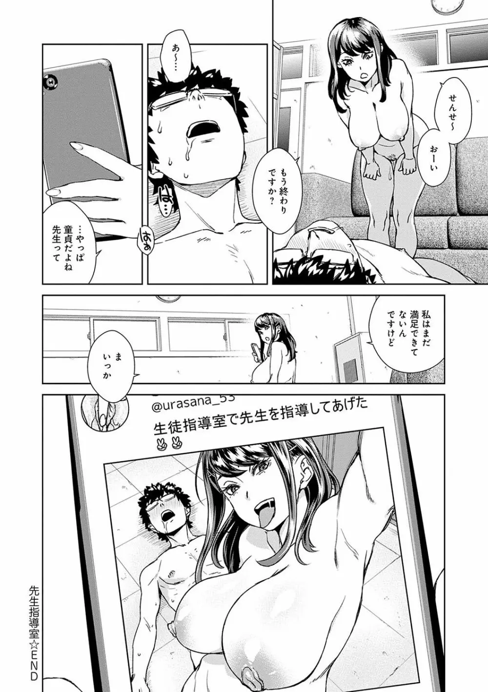 攻め女子至上主義 40ページ