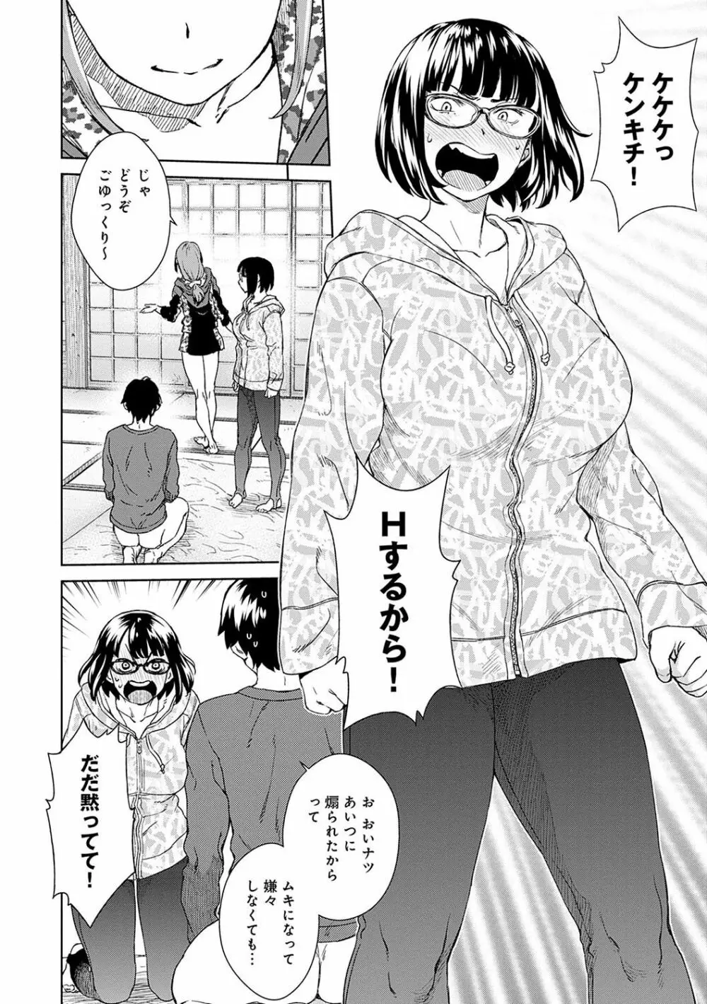 攻め女子至上主義 84ページ