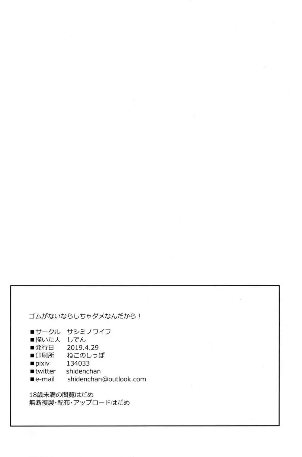 ゴムがないならしちゃダメなんだから‼ 25ページ