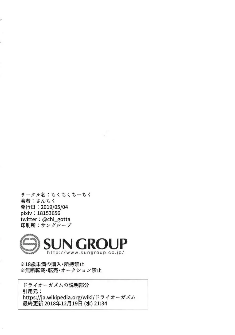 ナカだけじゃむりです！ 29ページ