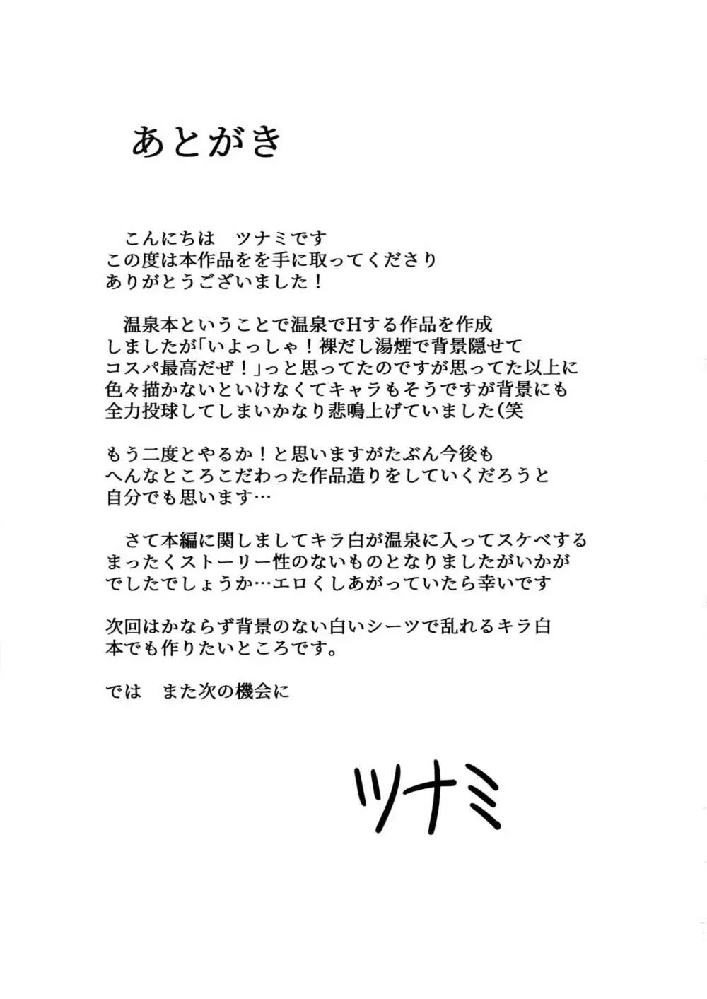 たまには休んで湯煙日和 44ページ