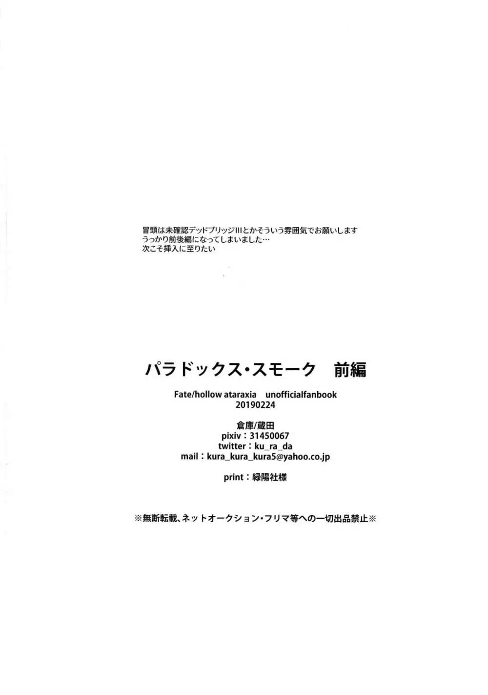 パラドックス・スモーク前編 49ページ