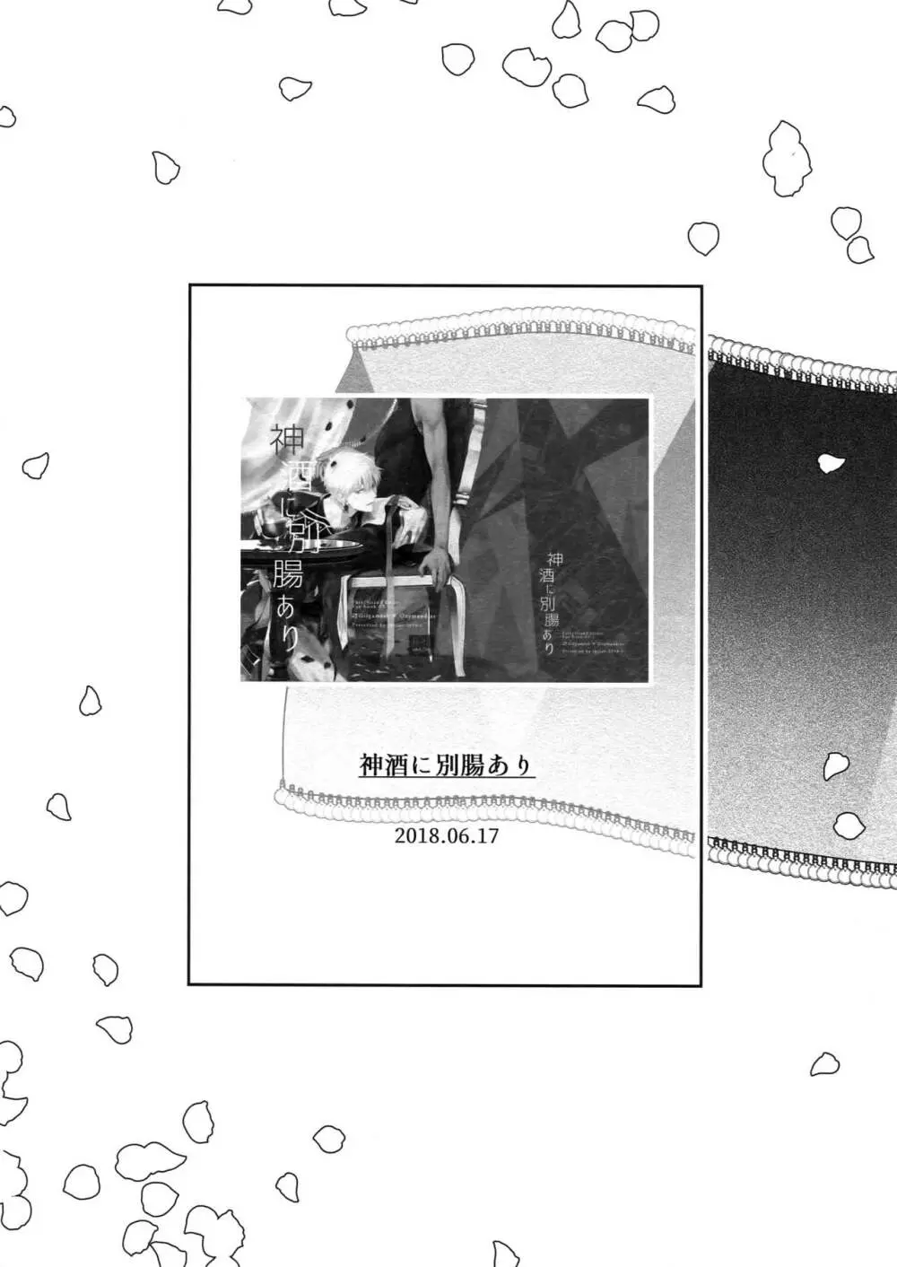 Re:tkciao 天地焦がれる金の睦言 107ページ