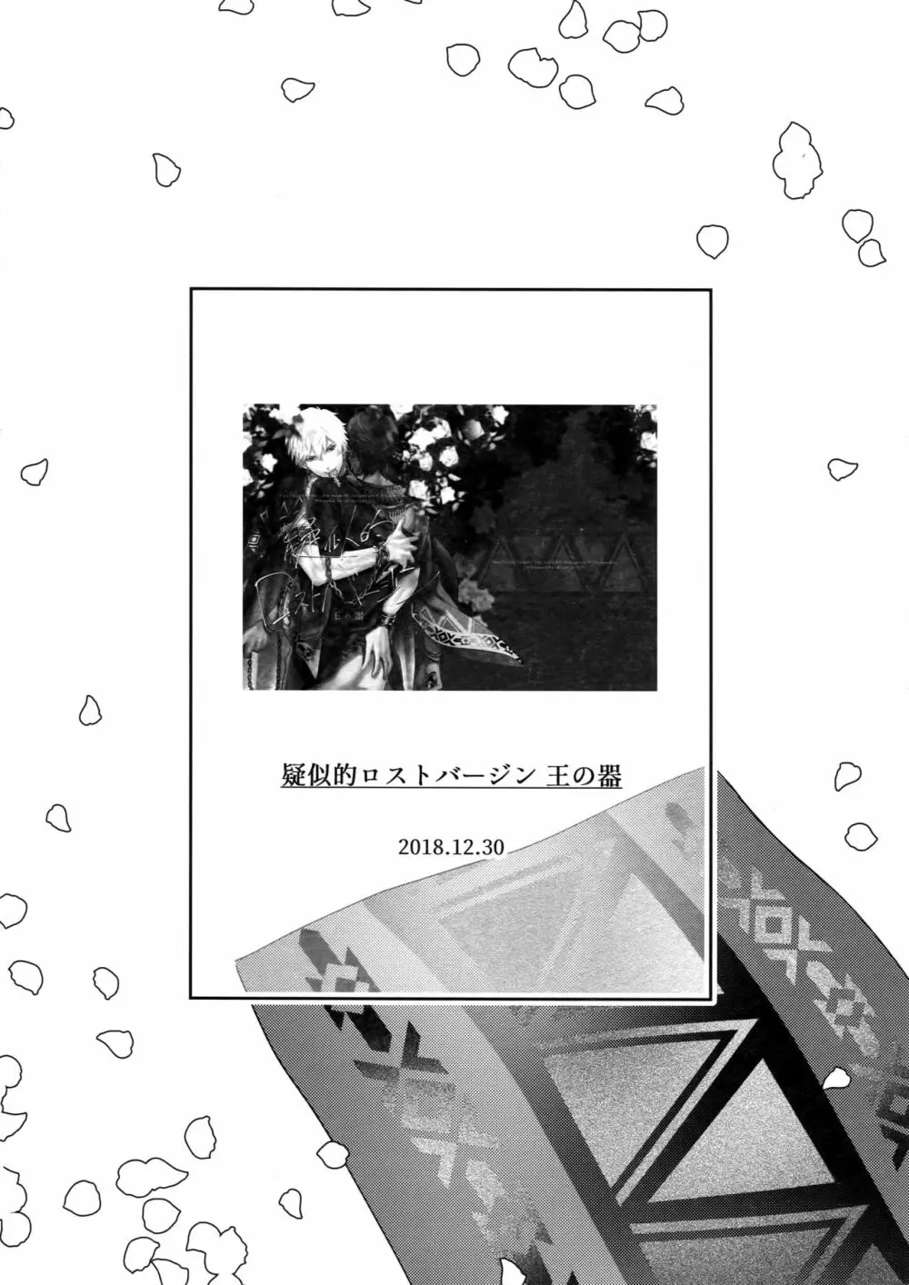 Re:tkciao 天地焦がれる金の睦言 229ページ