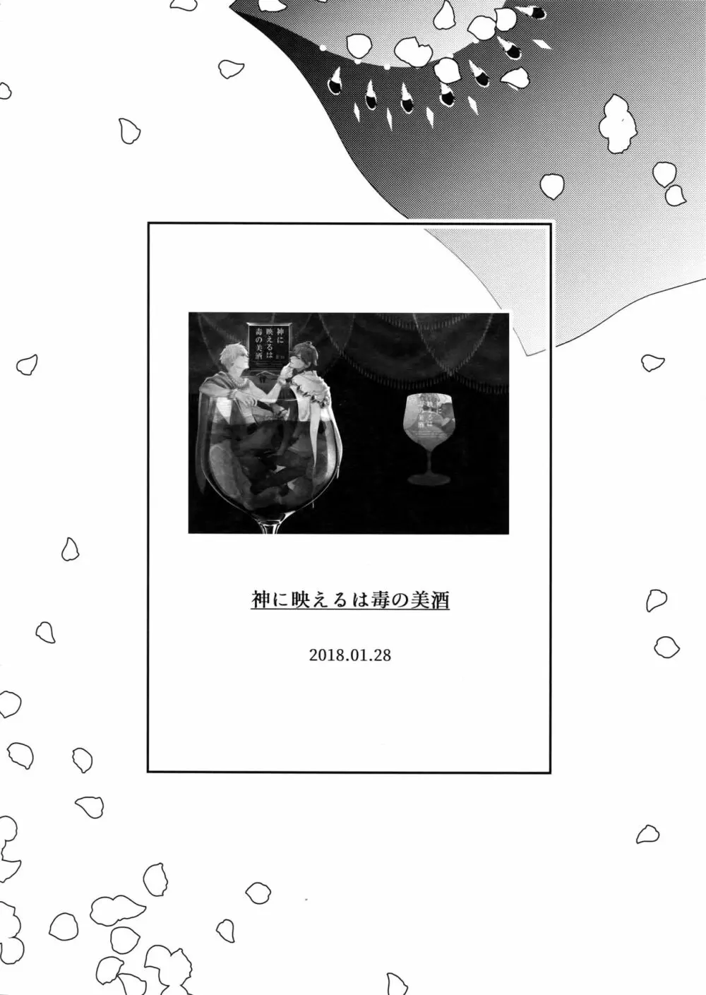 Re:tkciao 天地焦がれる金の睦言 3ページ