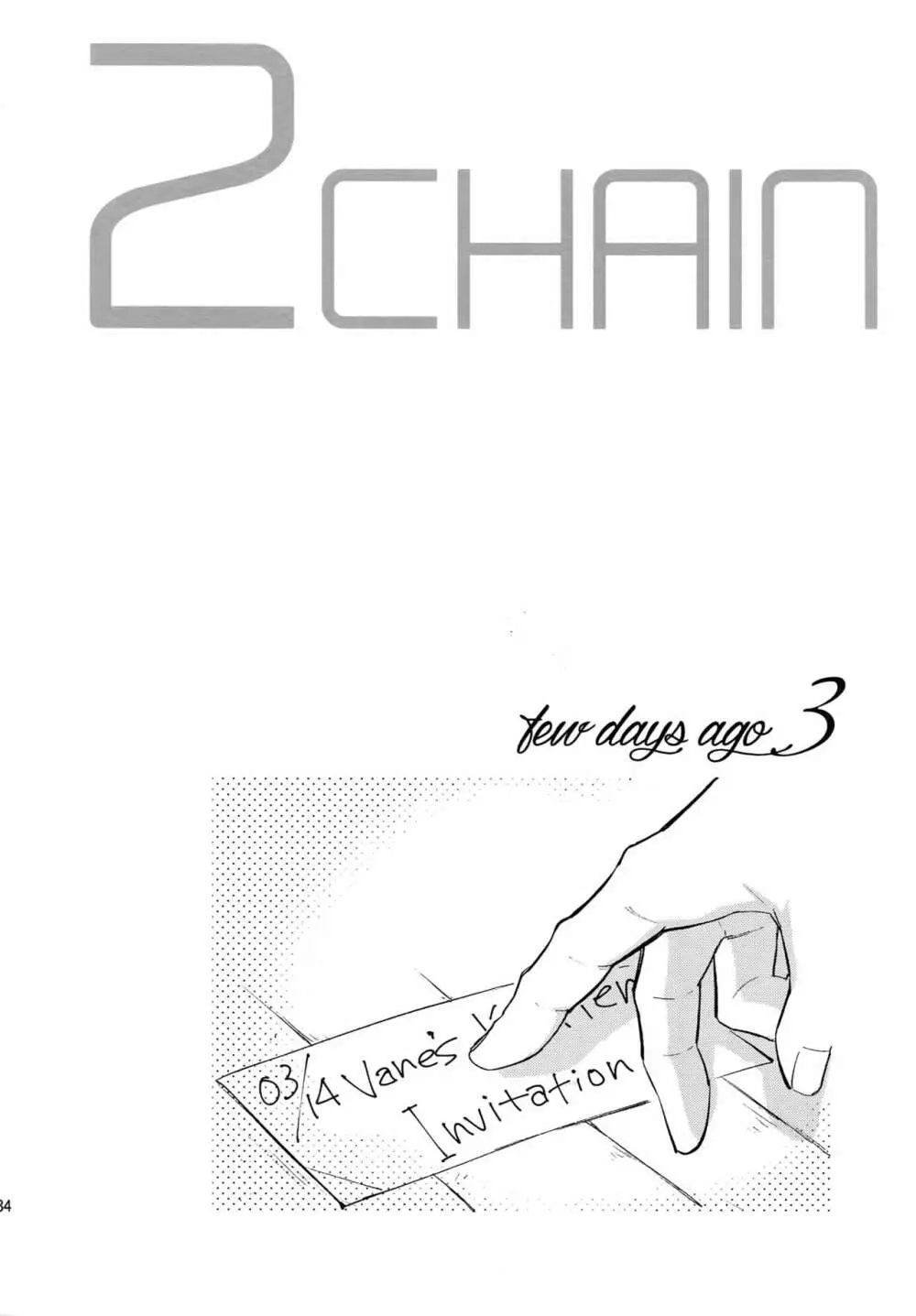 再録2CHAIN 135ページ