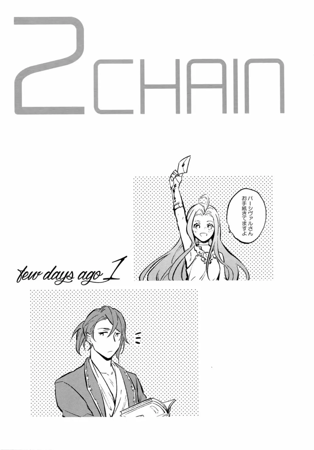 再録2CHAIN 94ページ