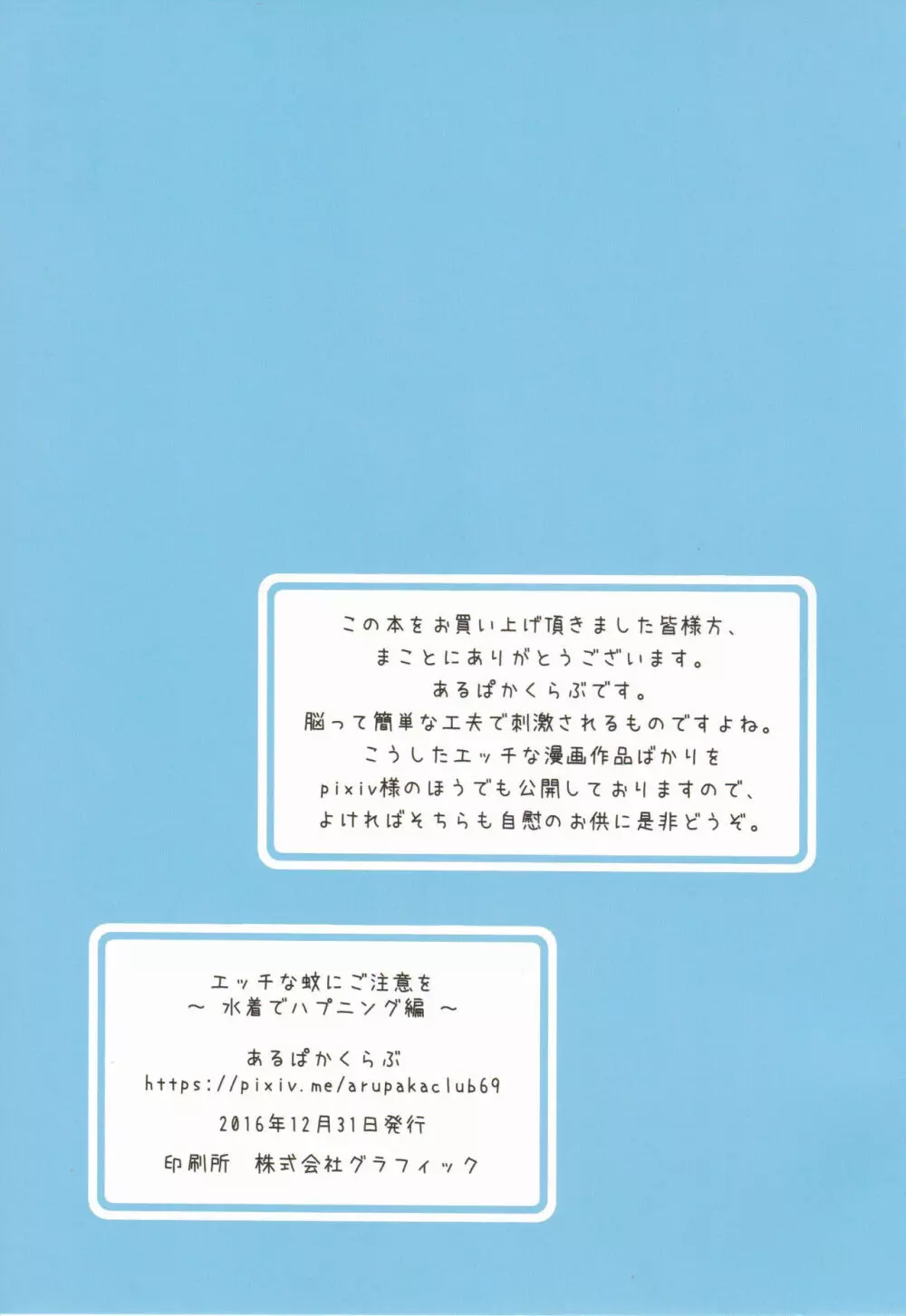 エッチな蚊にご注意を! ~ 水着でハプニング編 ~ 33ページ