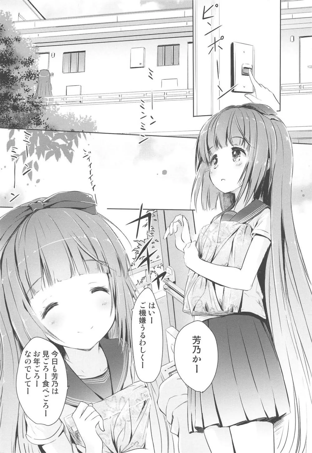 芳乃が子作りせがんできて困る。 3ページ