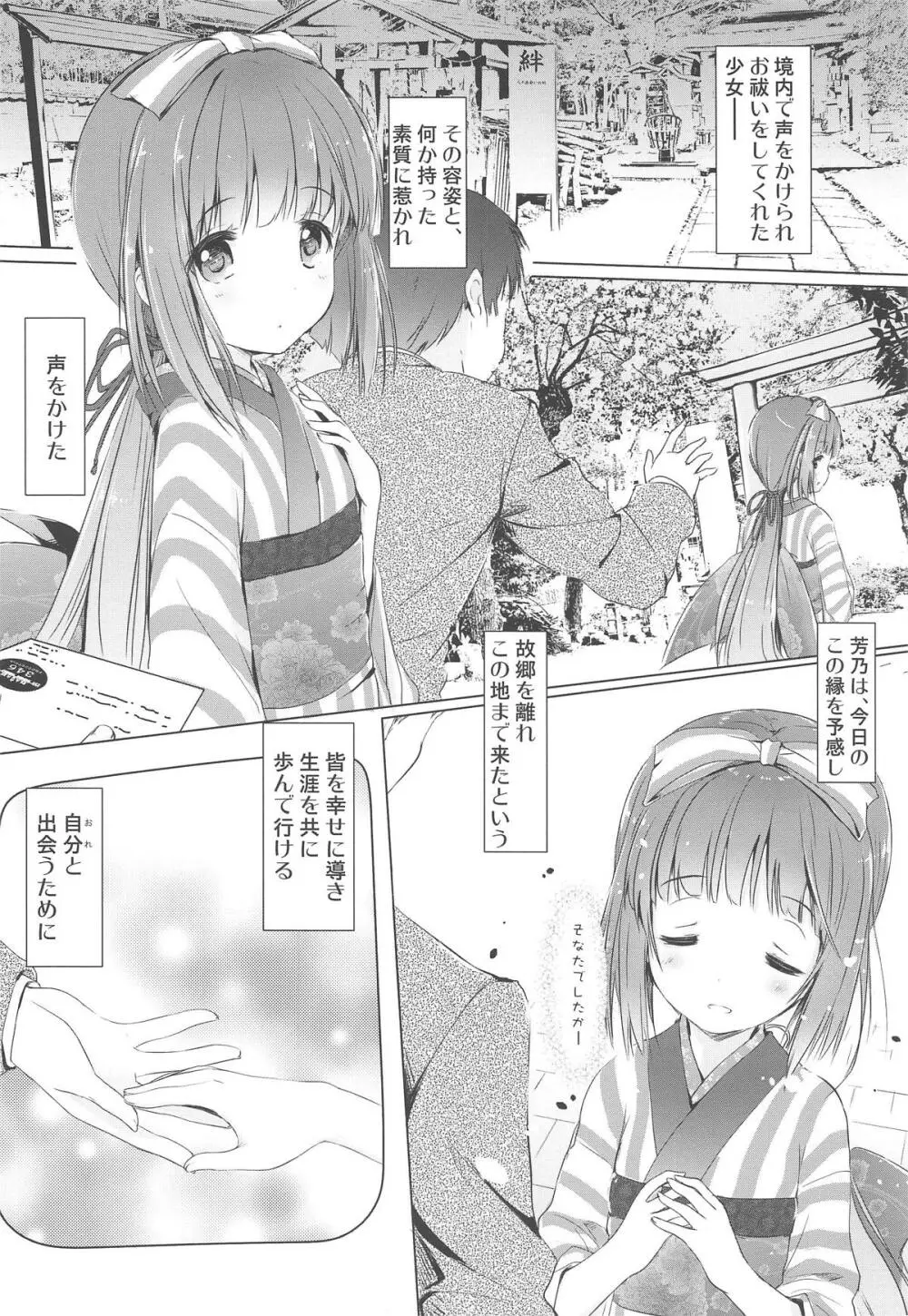 芳乃が子作りせがんできて困る。 5ページ