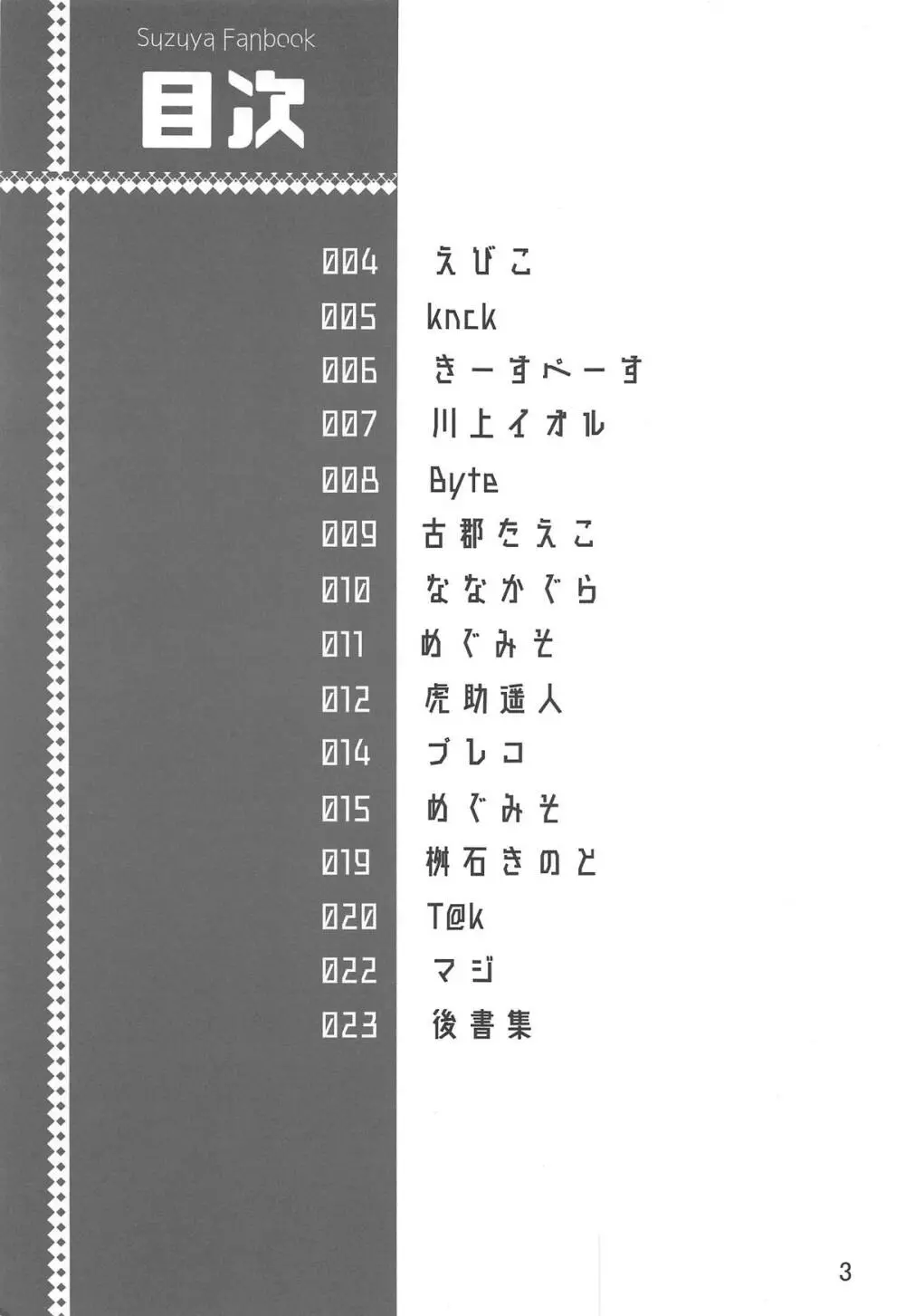 鈴谷のヌメヌメ合同演習 2ページ