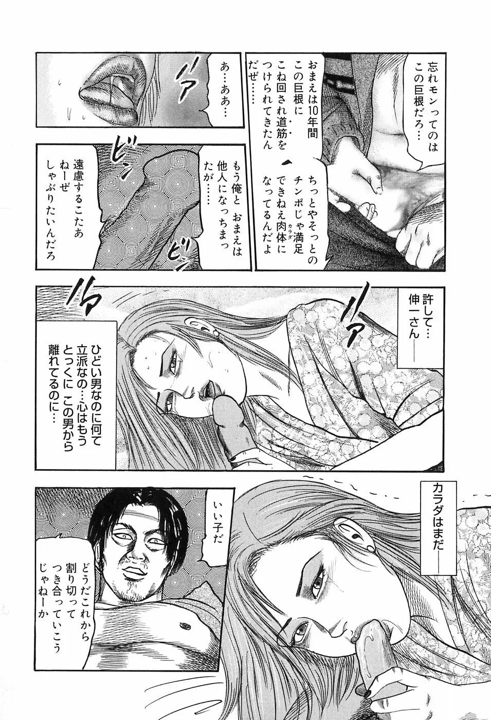 M女の遺伝子 110ページ