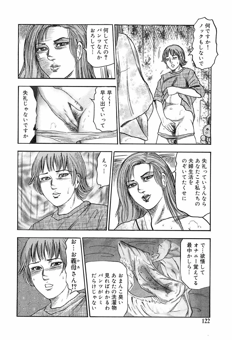 M女の遺伝子 116ページ