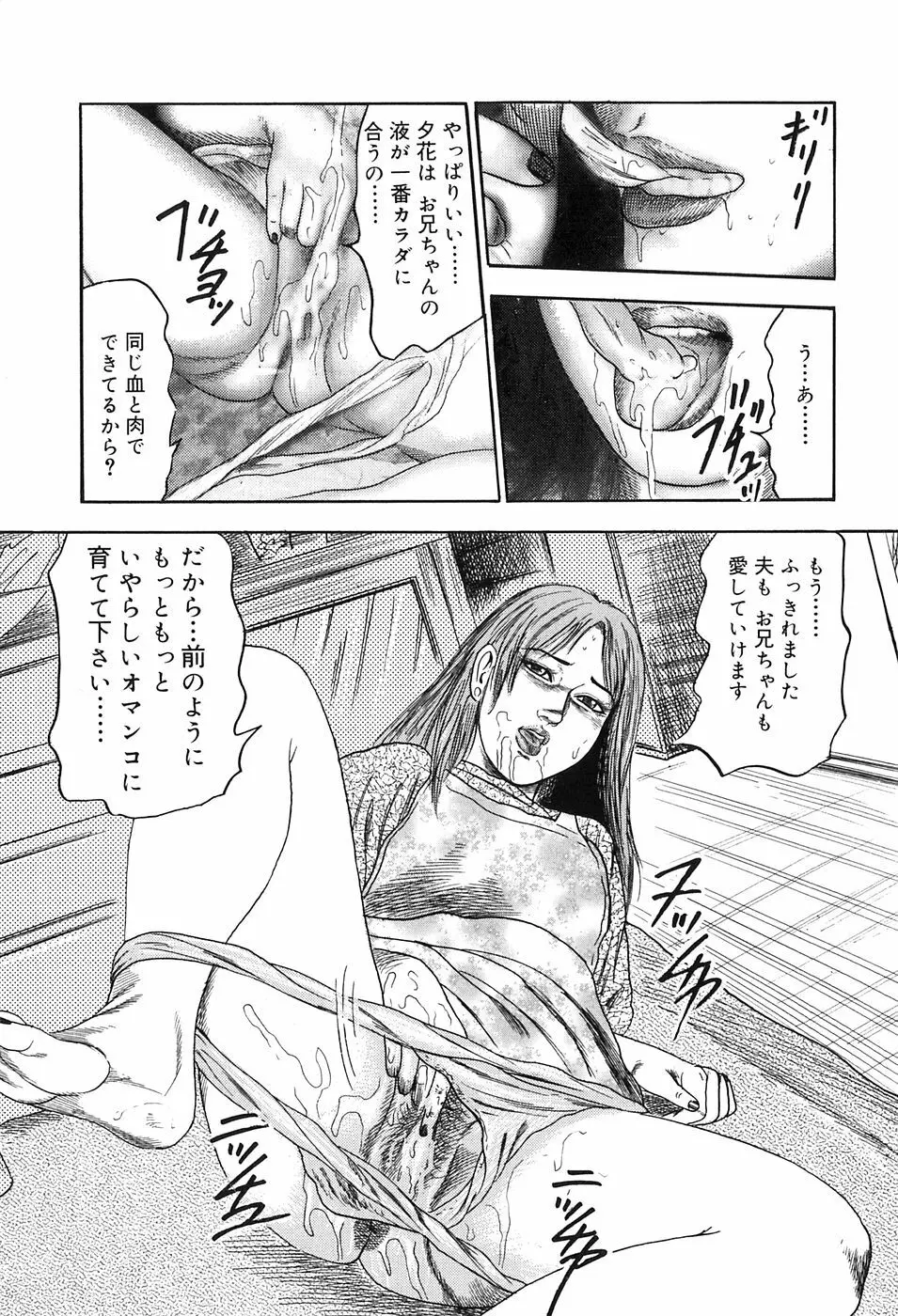 M女の遺伝子 150ページ