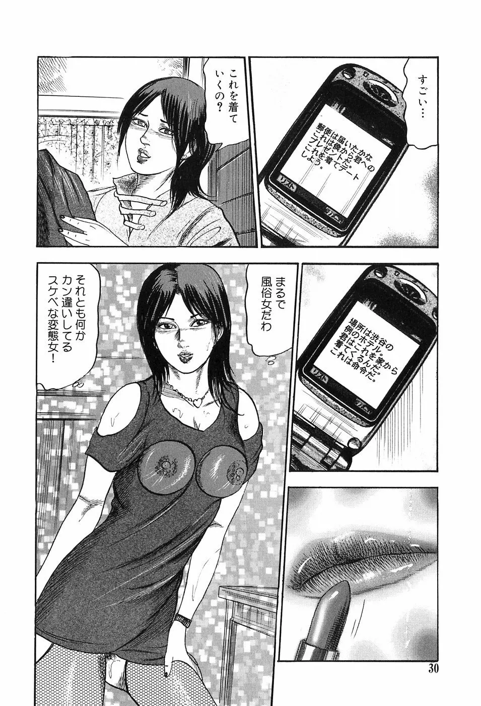 M女の遺伝子 29ページ