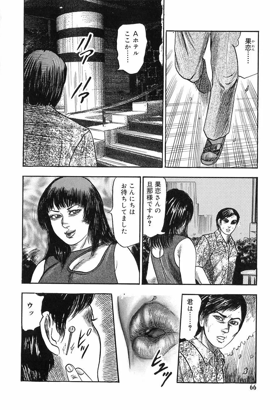 M女の遺伝子 64ページ