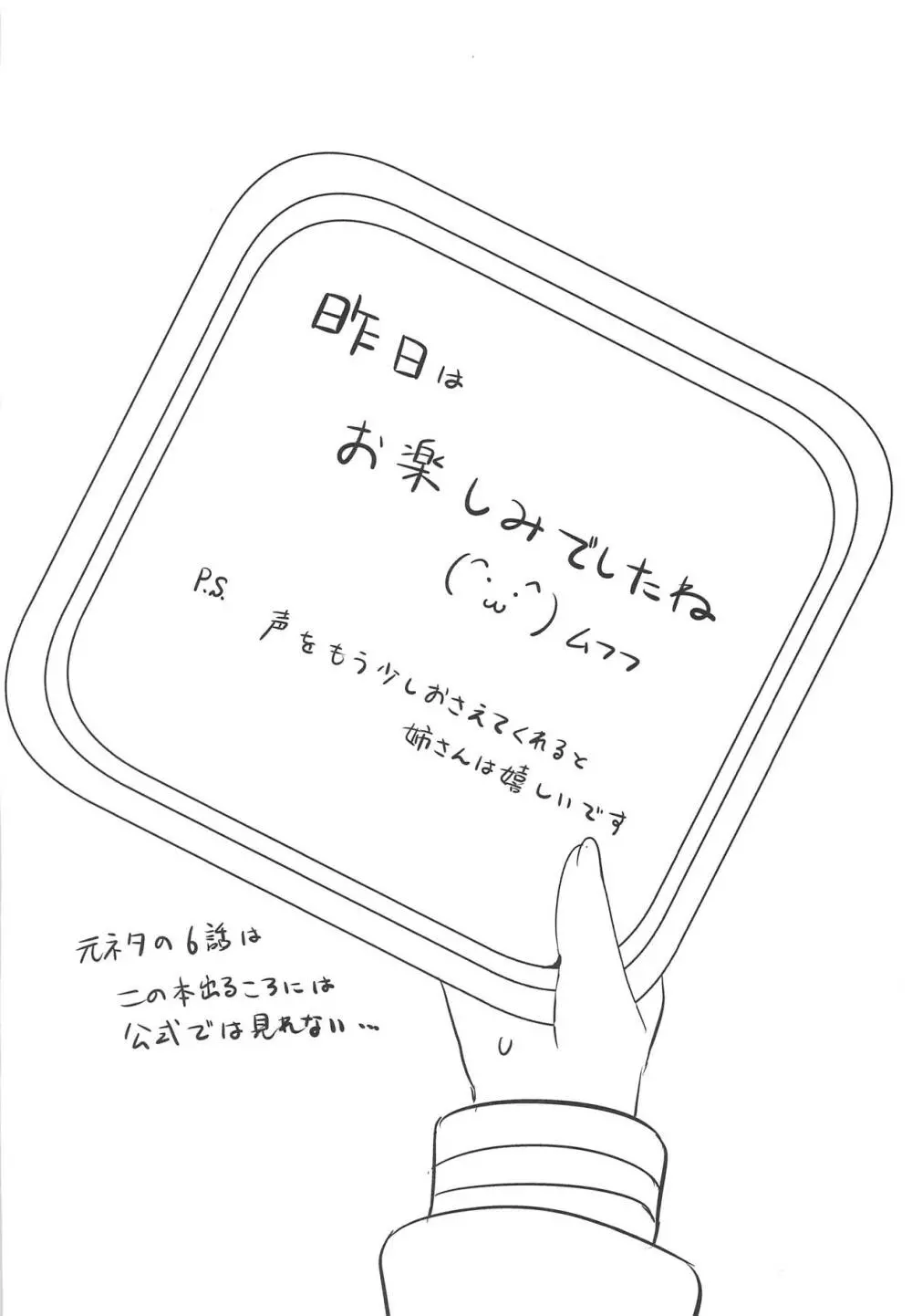 えっちな過保護日記 15ページ