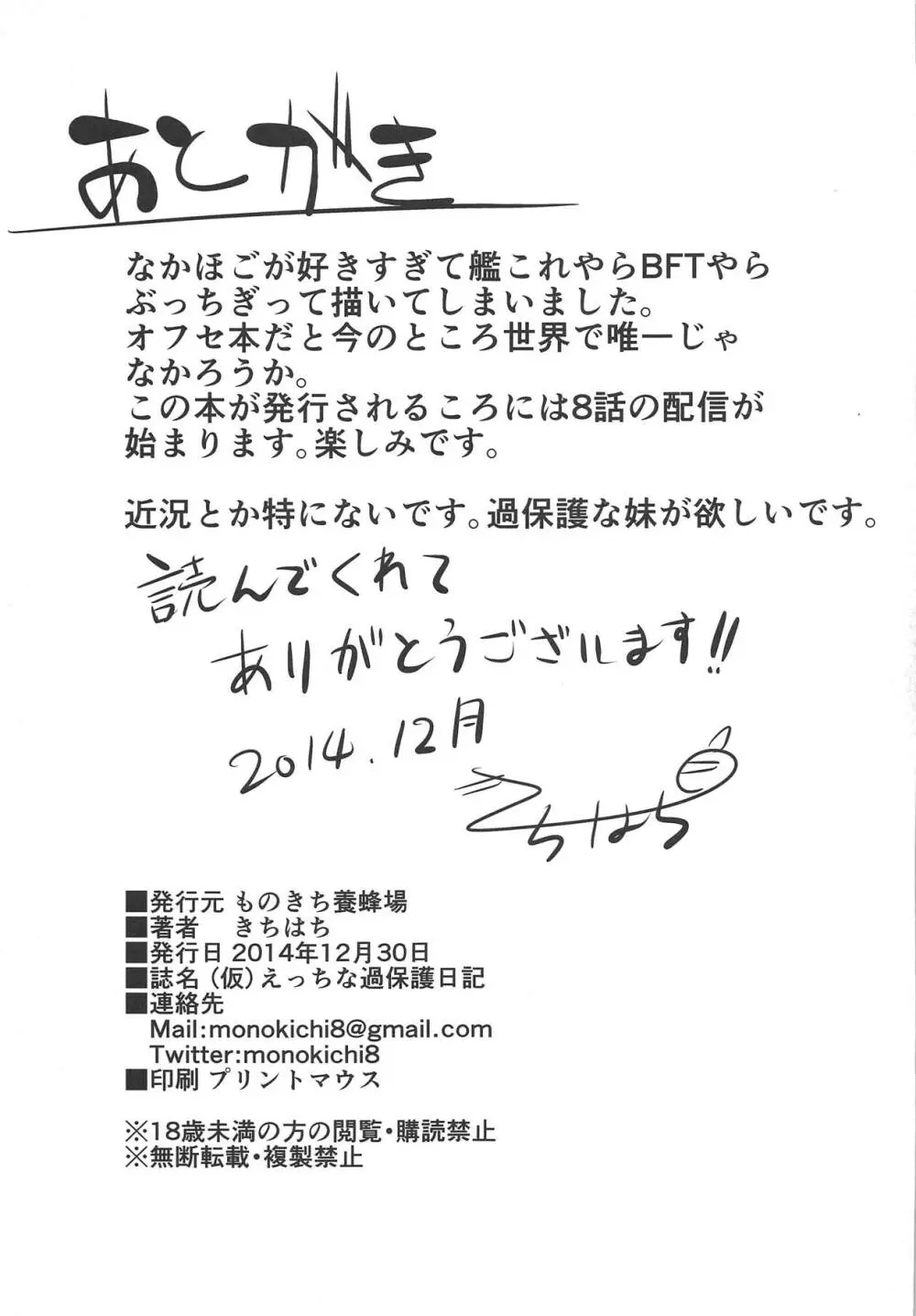 えっちな過保護日記 16ページ