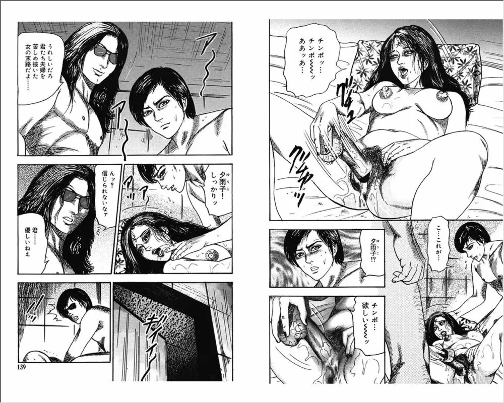 M女の遺伝子 4 69ページ