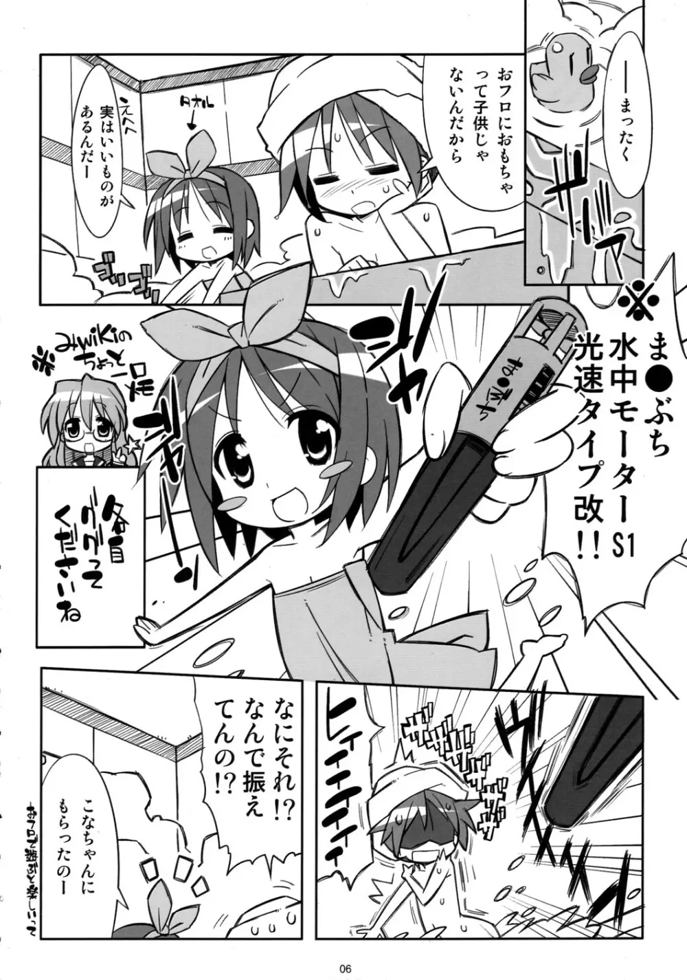 かが・ほん 5ページ