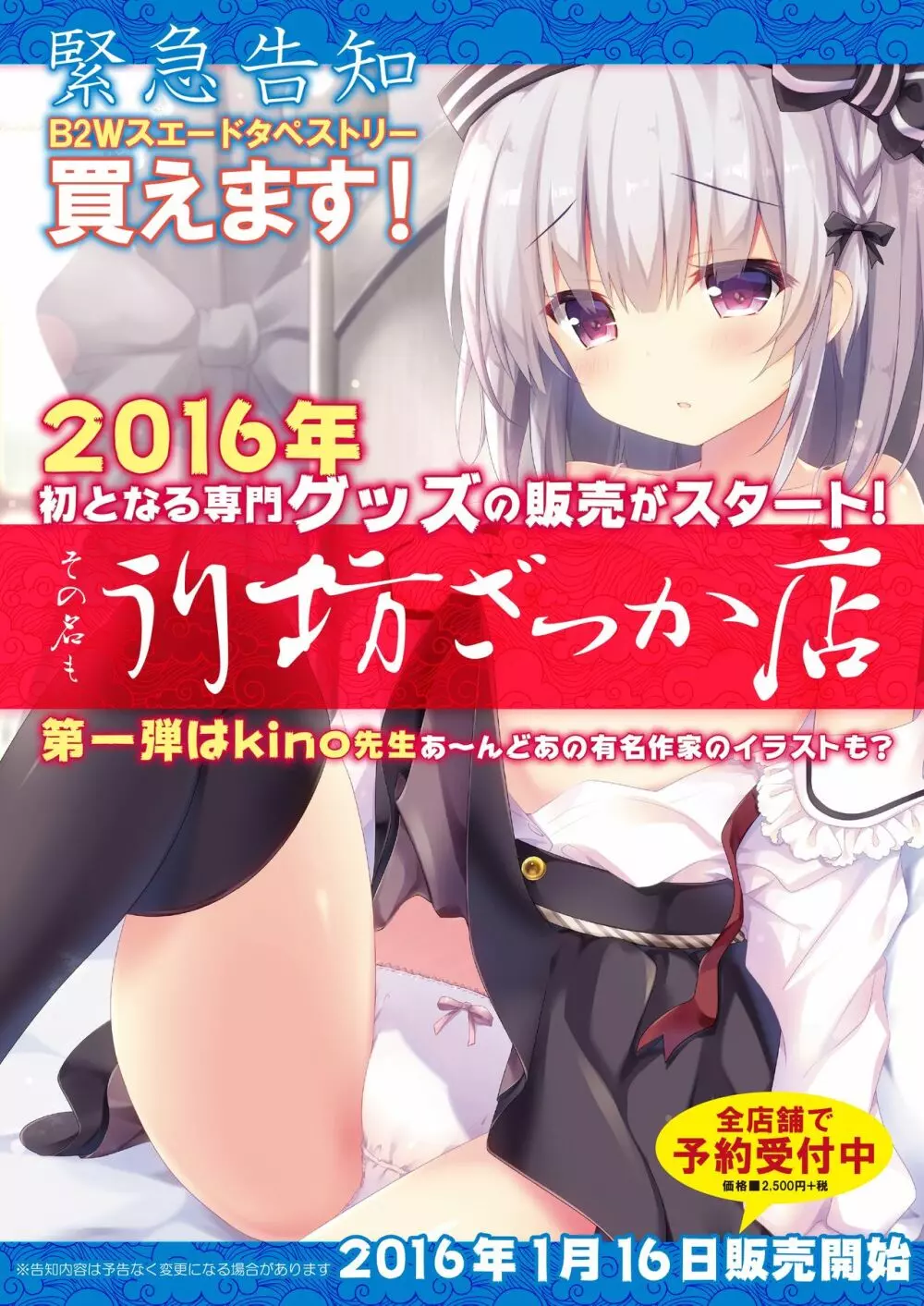 月刊めろメロ2016年1月号 29ページ