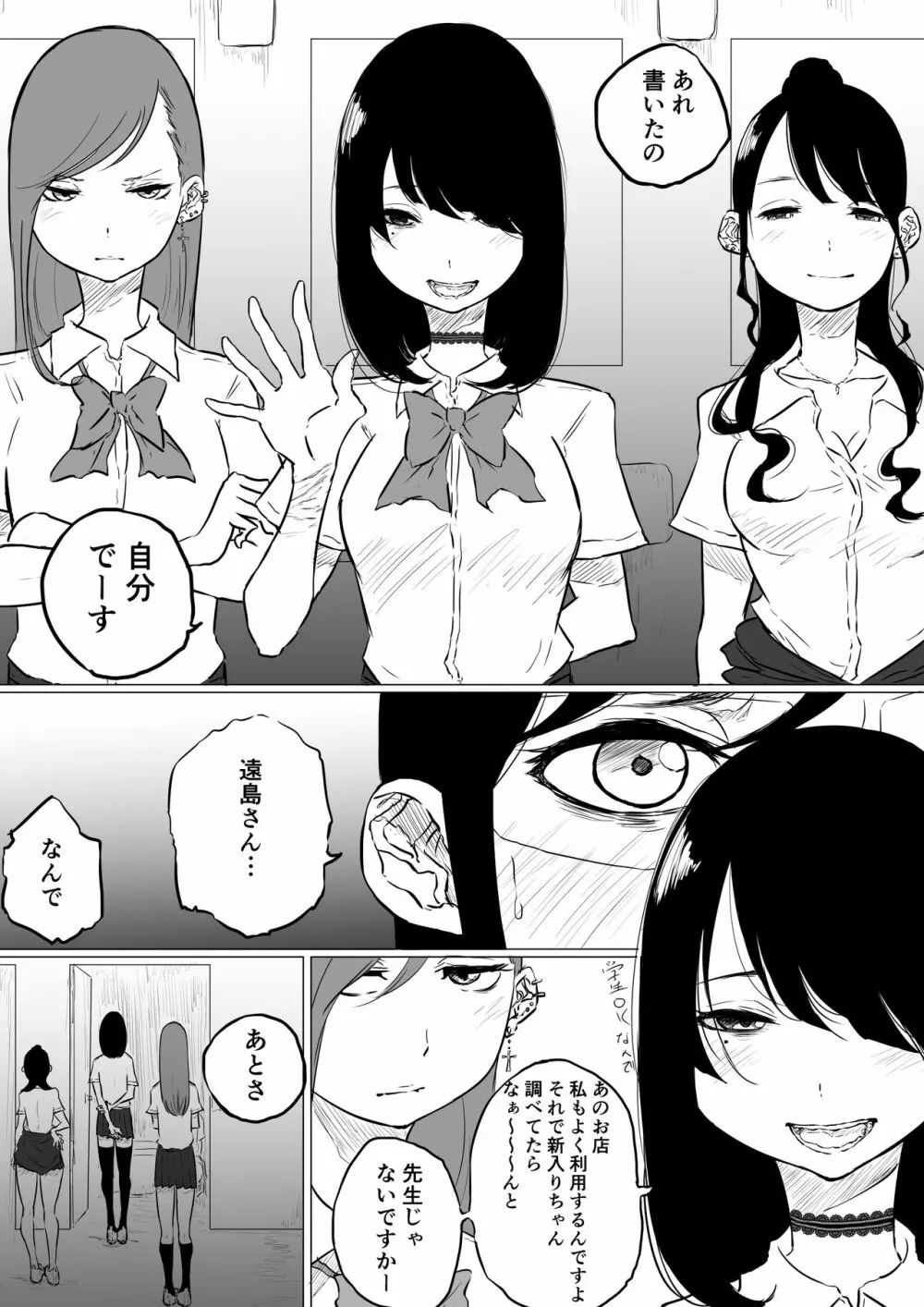 創作百合:レズ風俗行ったら担任が出てきた件 7ページ