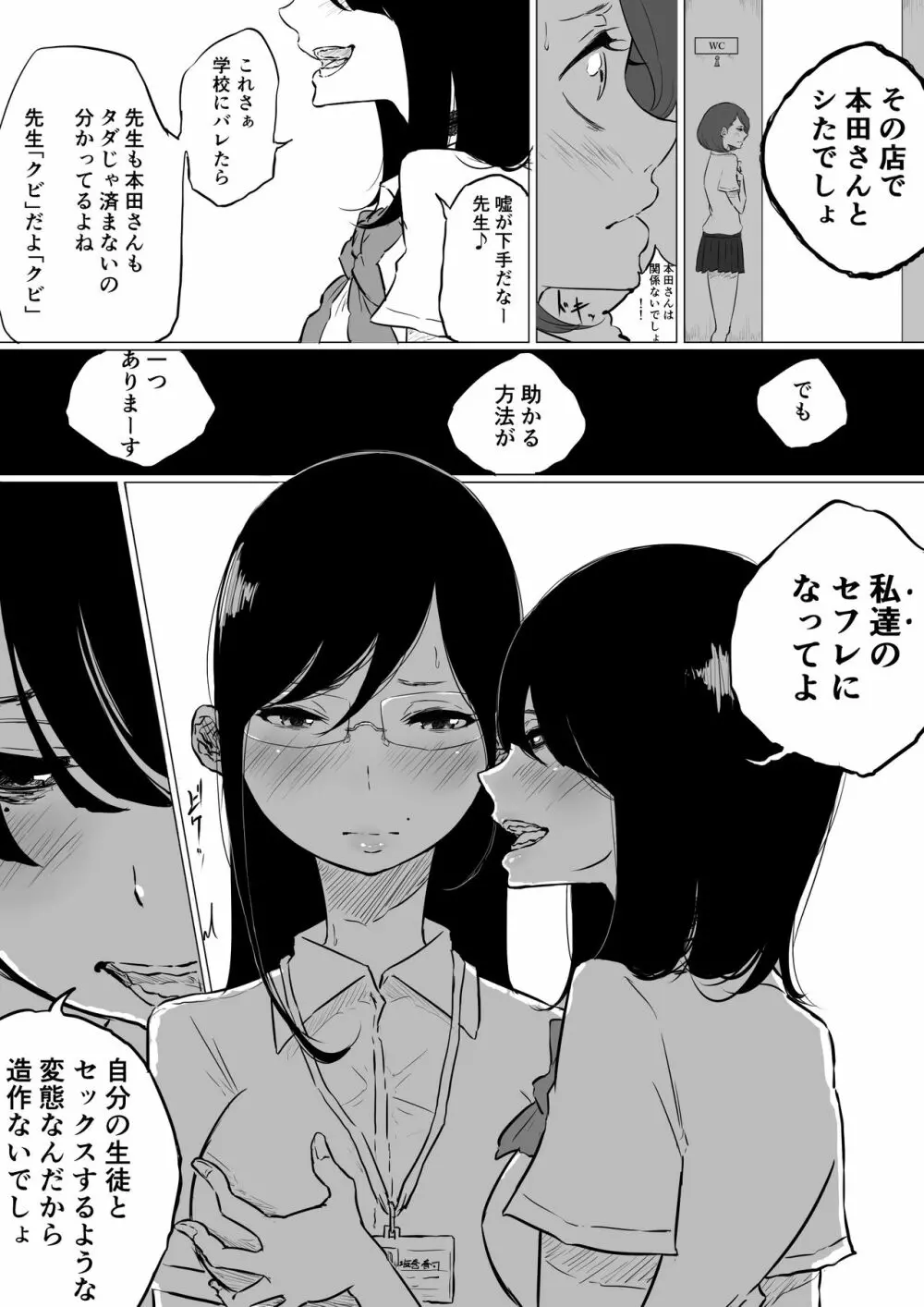 創作百合:レズ風俗行ったら担任が出てきた件 8ページ