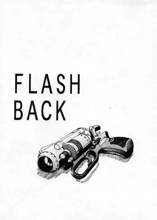 FLASH BACK 2ページ